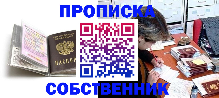 прописка в Кувшиново